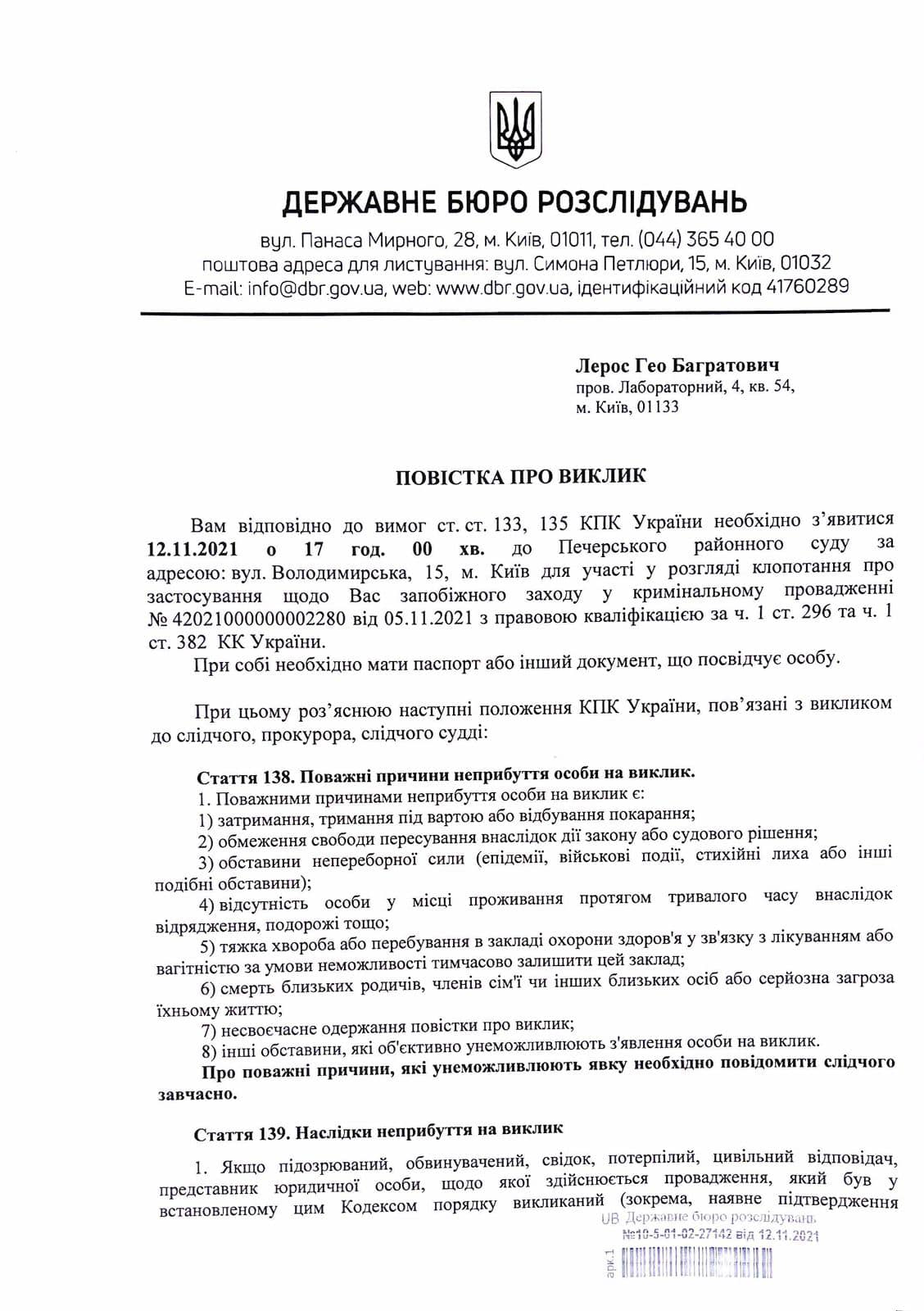 Нардепу Гео Леросу вручили другу підозру