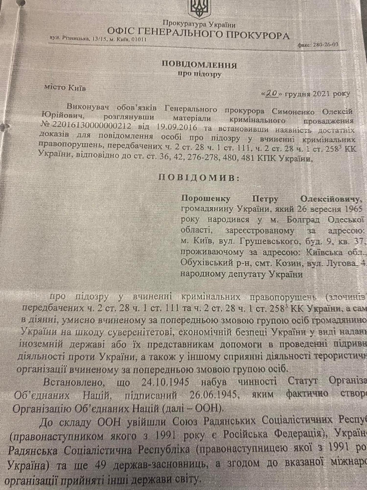 Підозру в держзраді відправлено Порошенку поштою