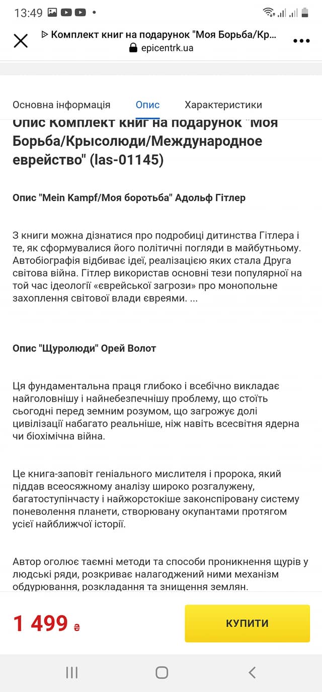 В Украине открыто продают книги Гитлера: оказывается, они не запрещены