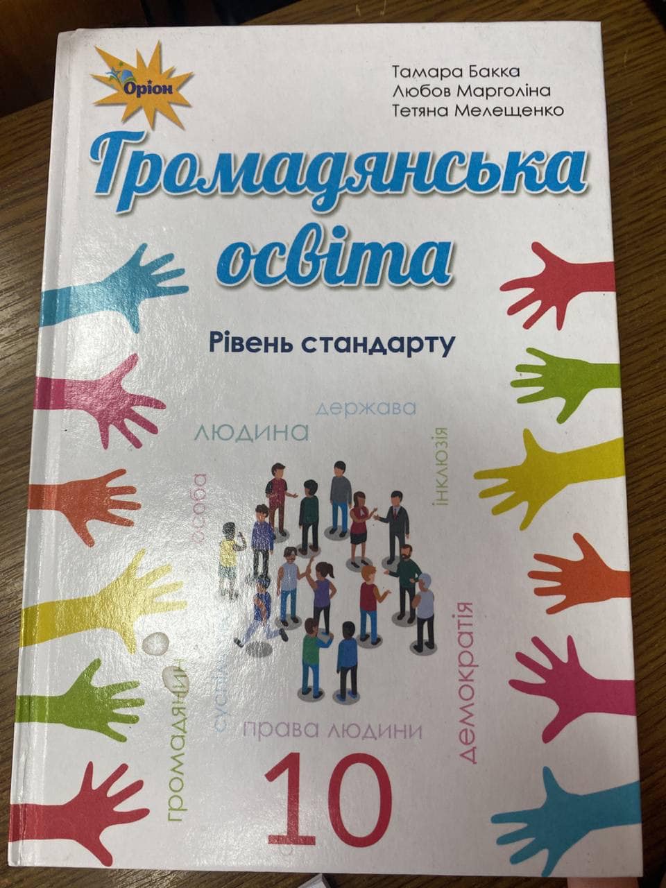 У підручнику для українських школярів знайшли картинку із свастикою (фото)