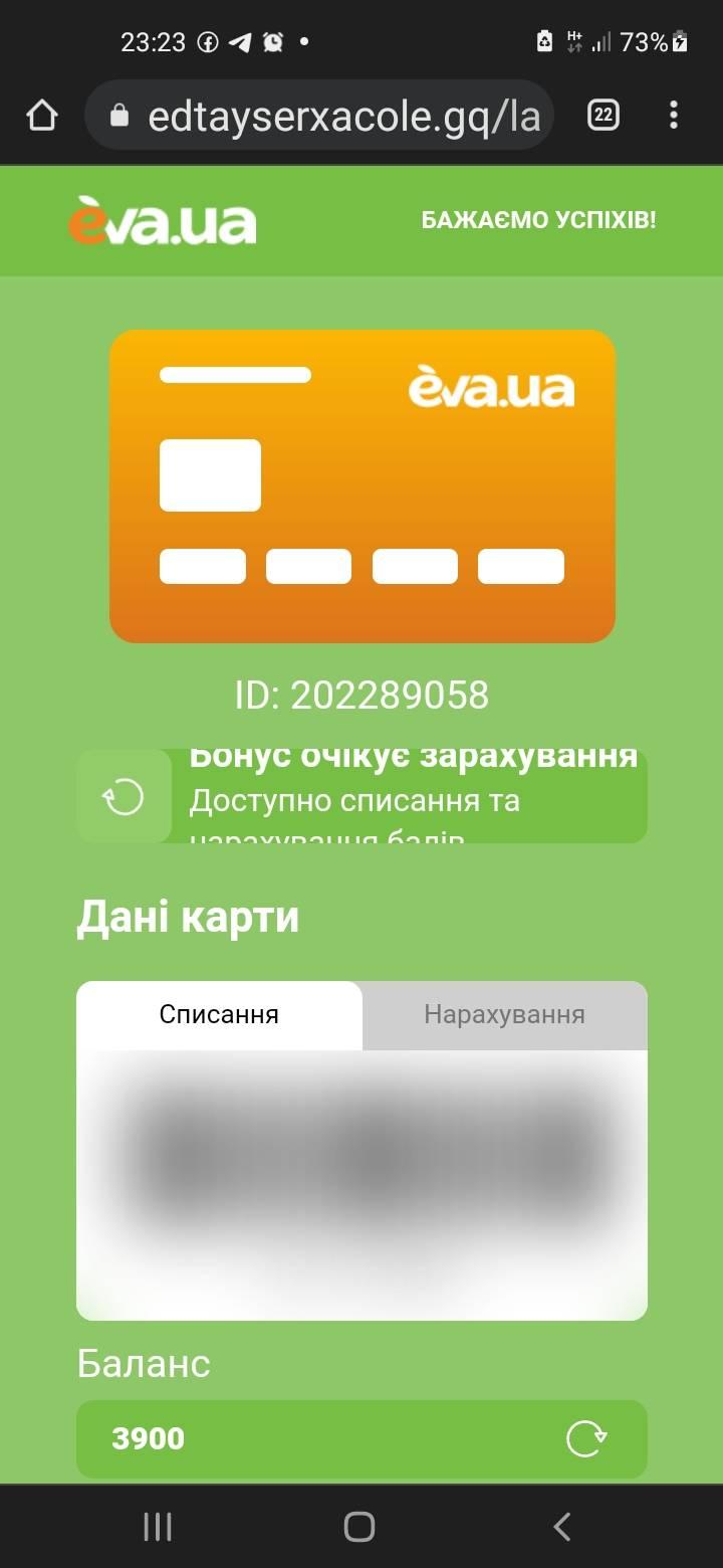 Мошенники раздают деньги от магазинов EVA: будьте осторожны с сообщениями