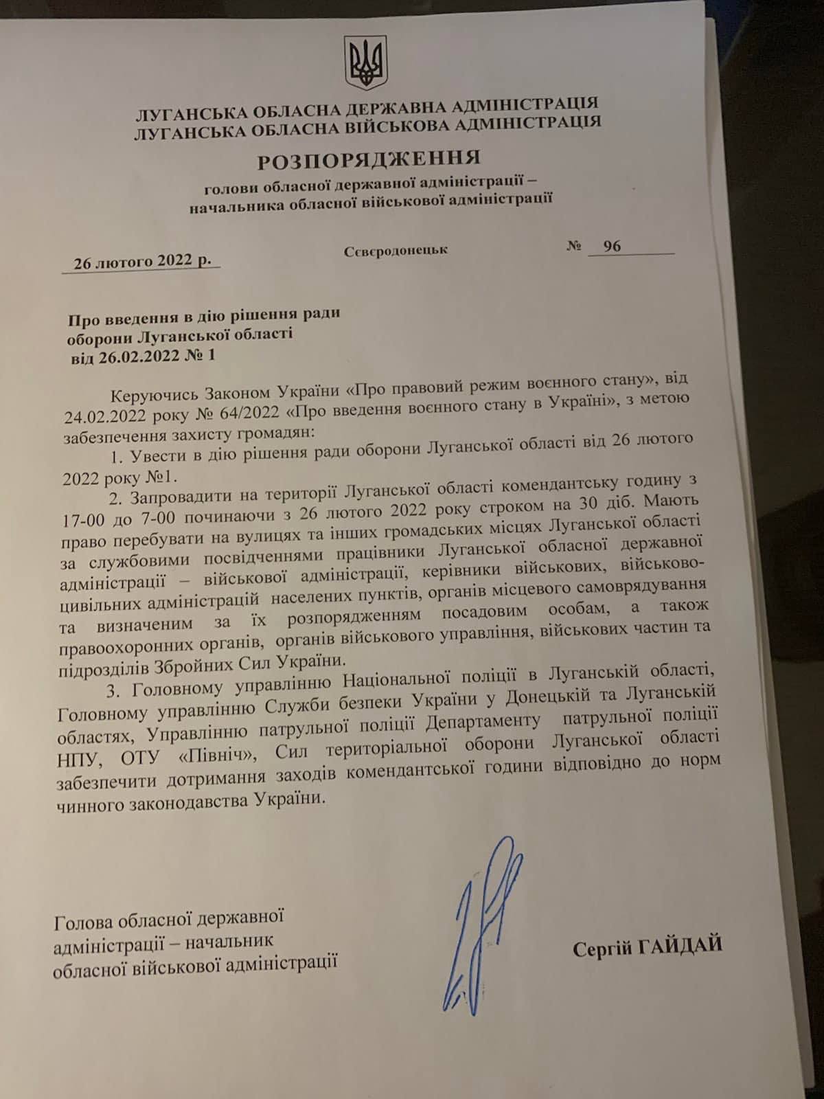 В Луганской области вводят комендантский час: названы ограничения