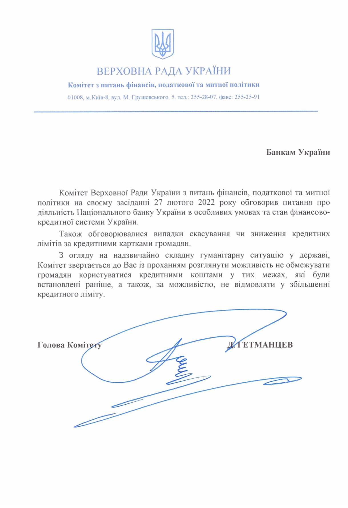 Банки Украины призвали вернуть кредитные лимиты, - Гетманцев