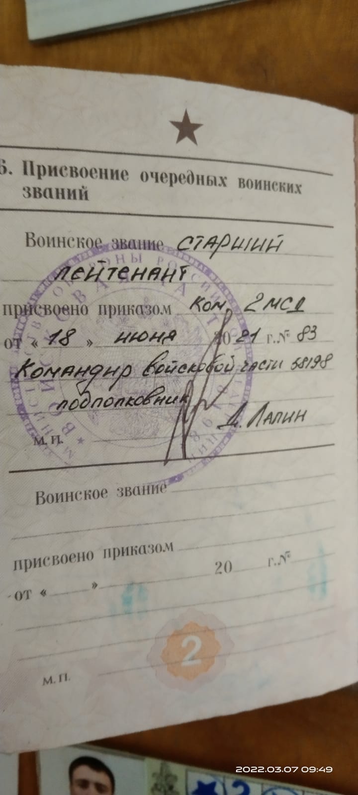 Офицеры оккупантов под Черниговом массово выбрасывают документы и убегают