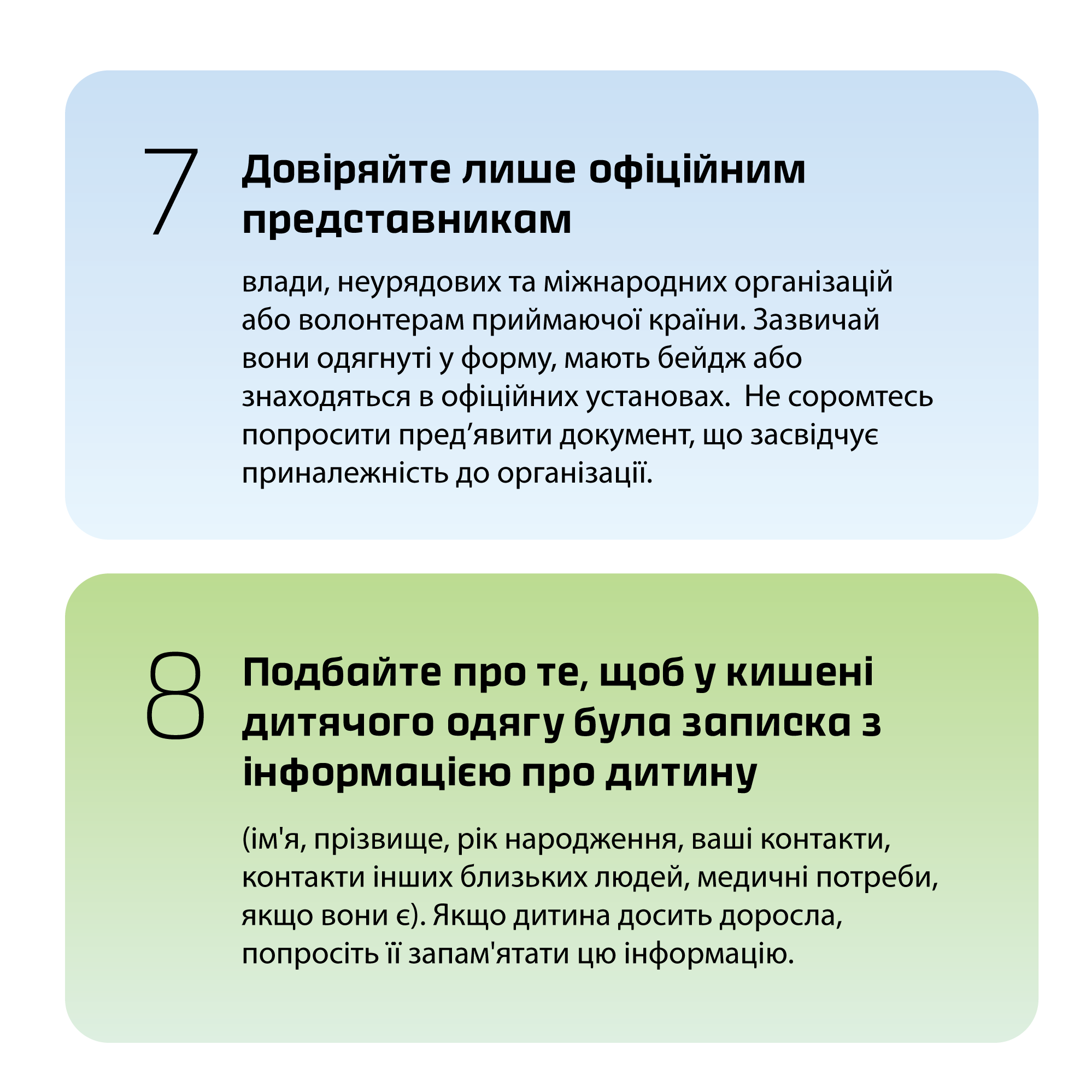 Как защитить себя и своего ребенка з границей: 10 простых правил