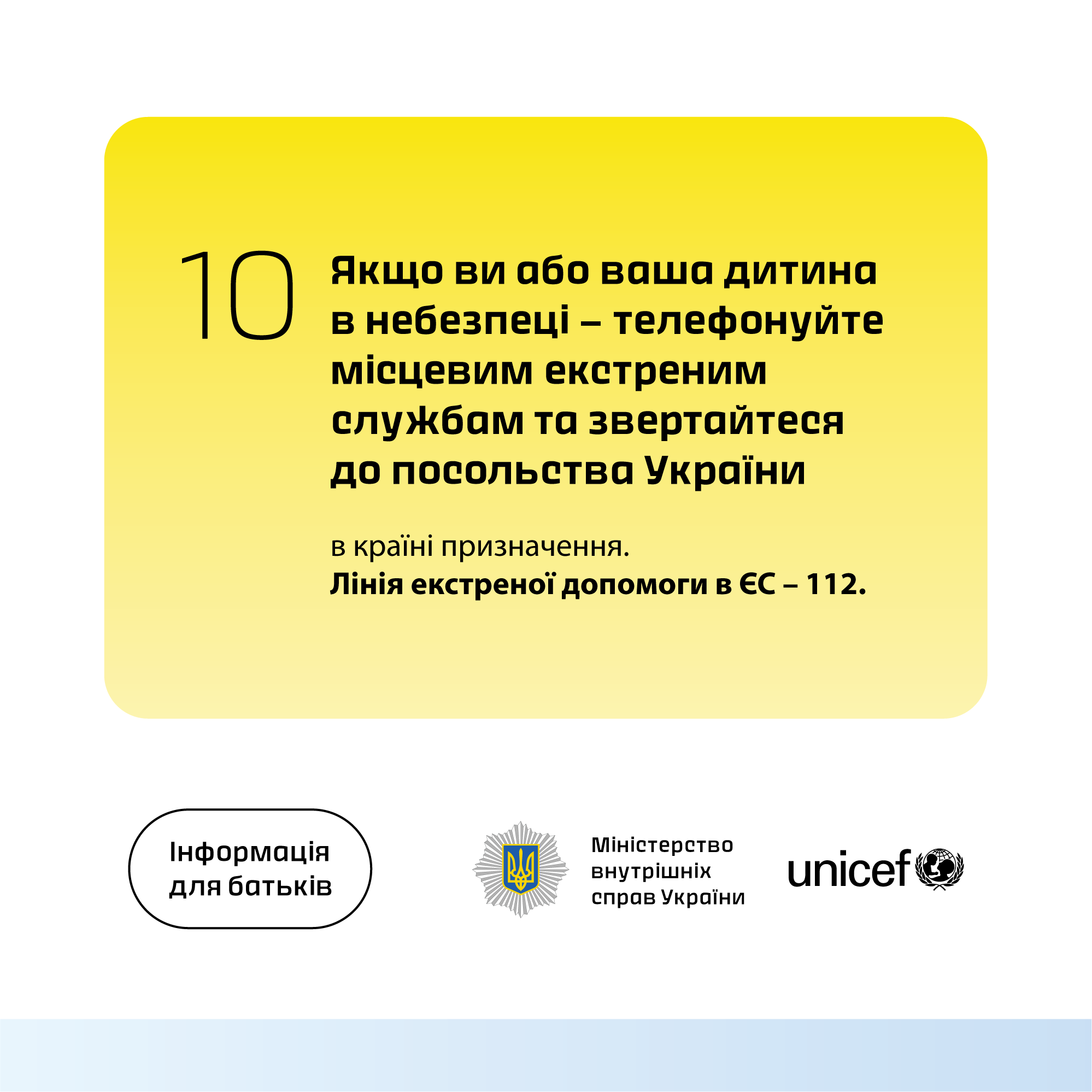 Как защитить себя и своего ребенка з границей: 10 простых правил