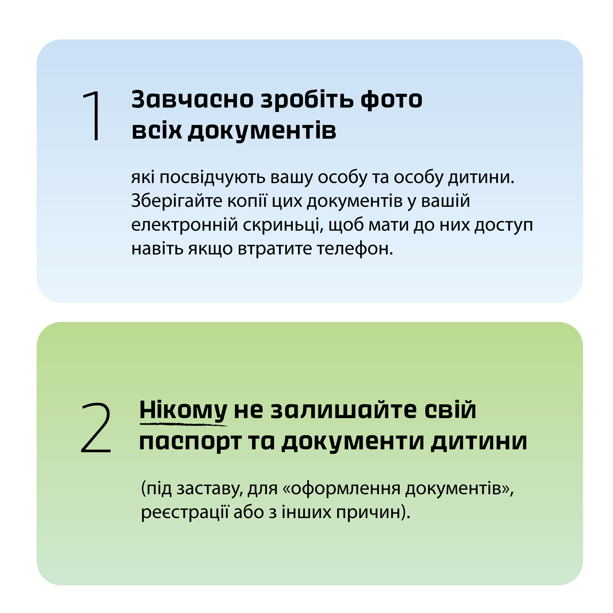 Как защитить себя и своего ребенка з границей: 10 простых правил