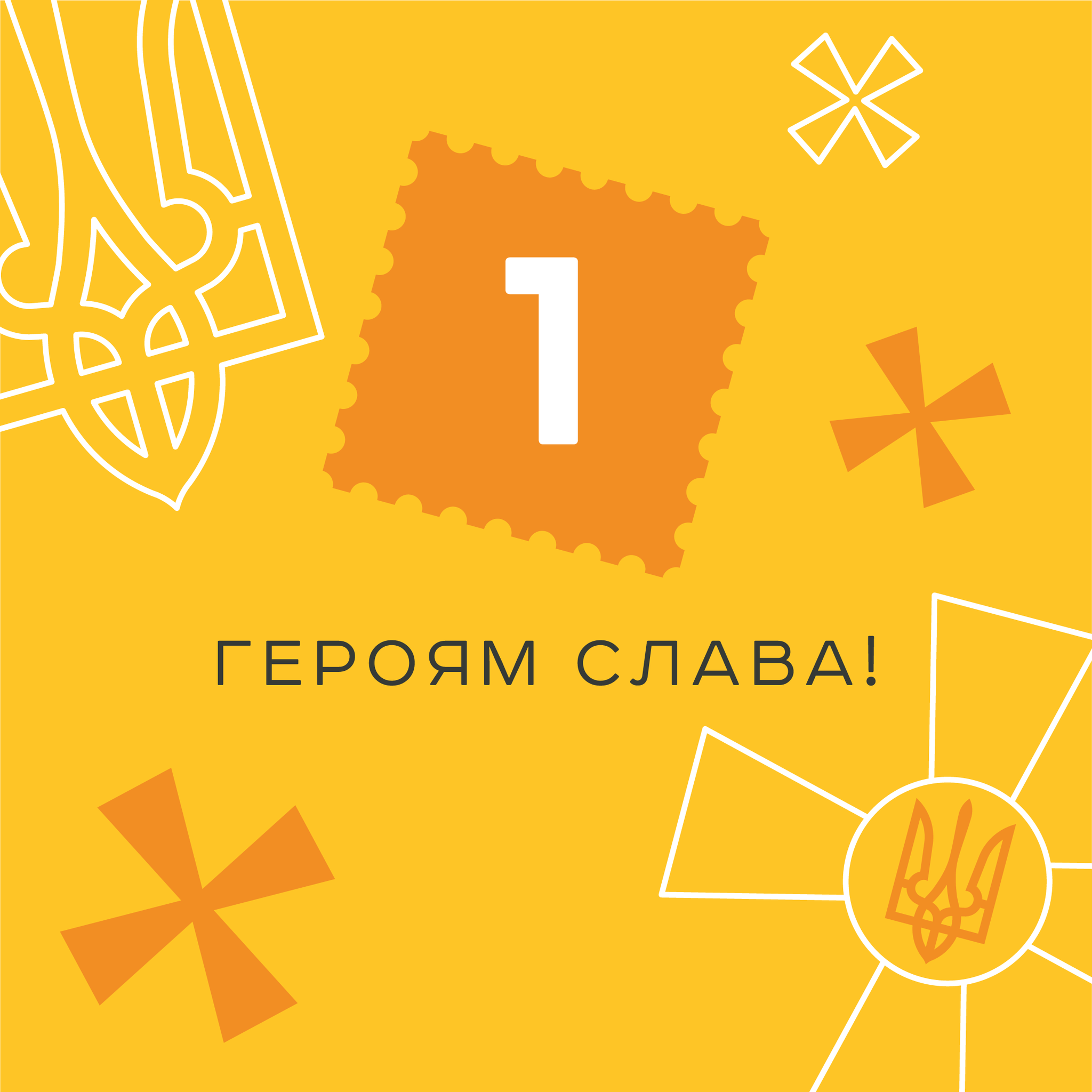 Пес Патрон, Героям Слава, Москва палає: Укрпочта объявила голосование за новые марки