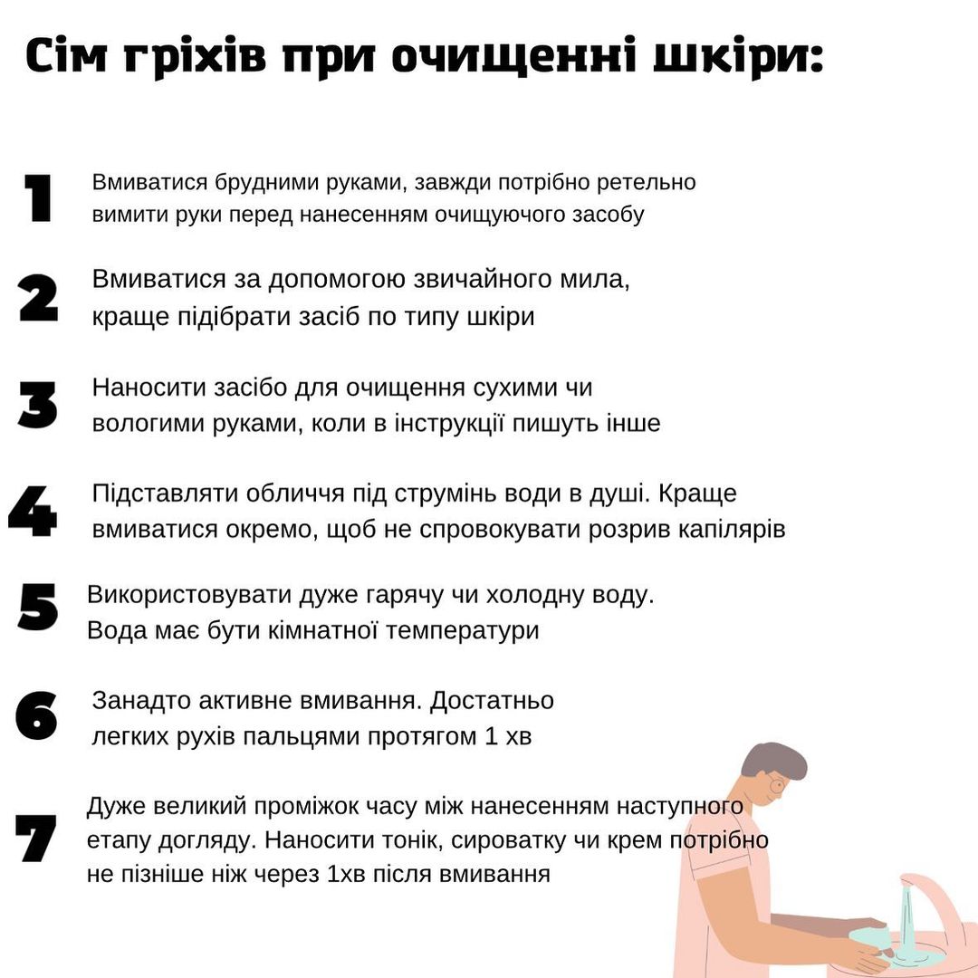 Очищайте кожу правильно: косметолог указала на важные нюансы