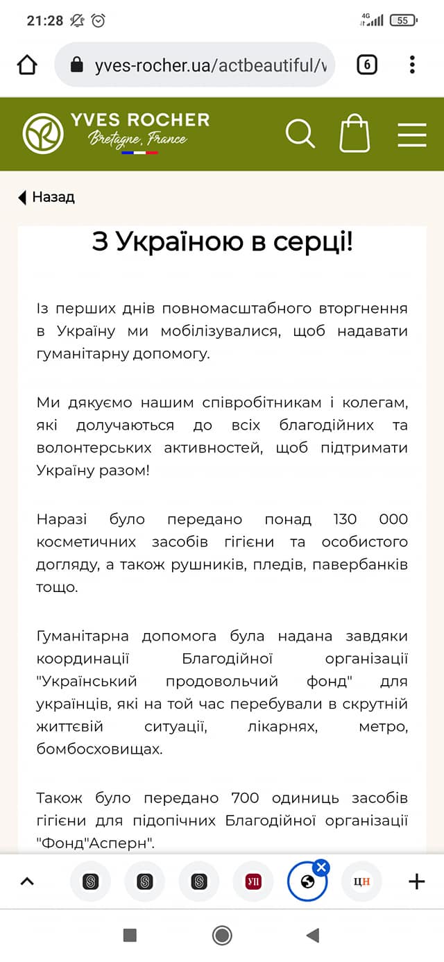 С Украиной в сердце и российским рублем в кармане: украинцы массово отказываются от Yves Rocher