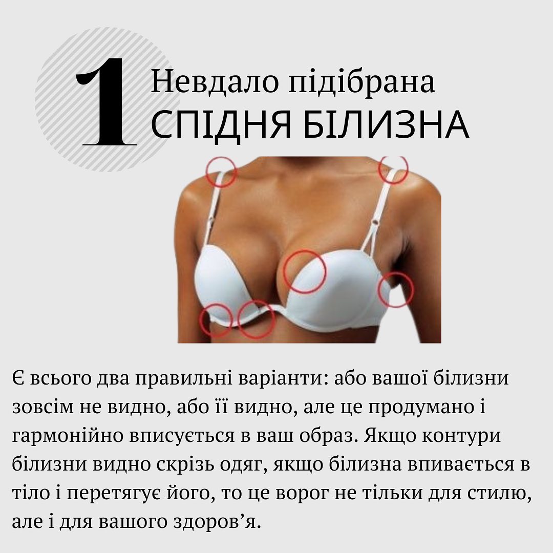 Псують весь образ: стиліст розповіла, чого варто уникати при виборі одягу