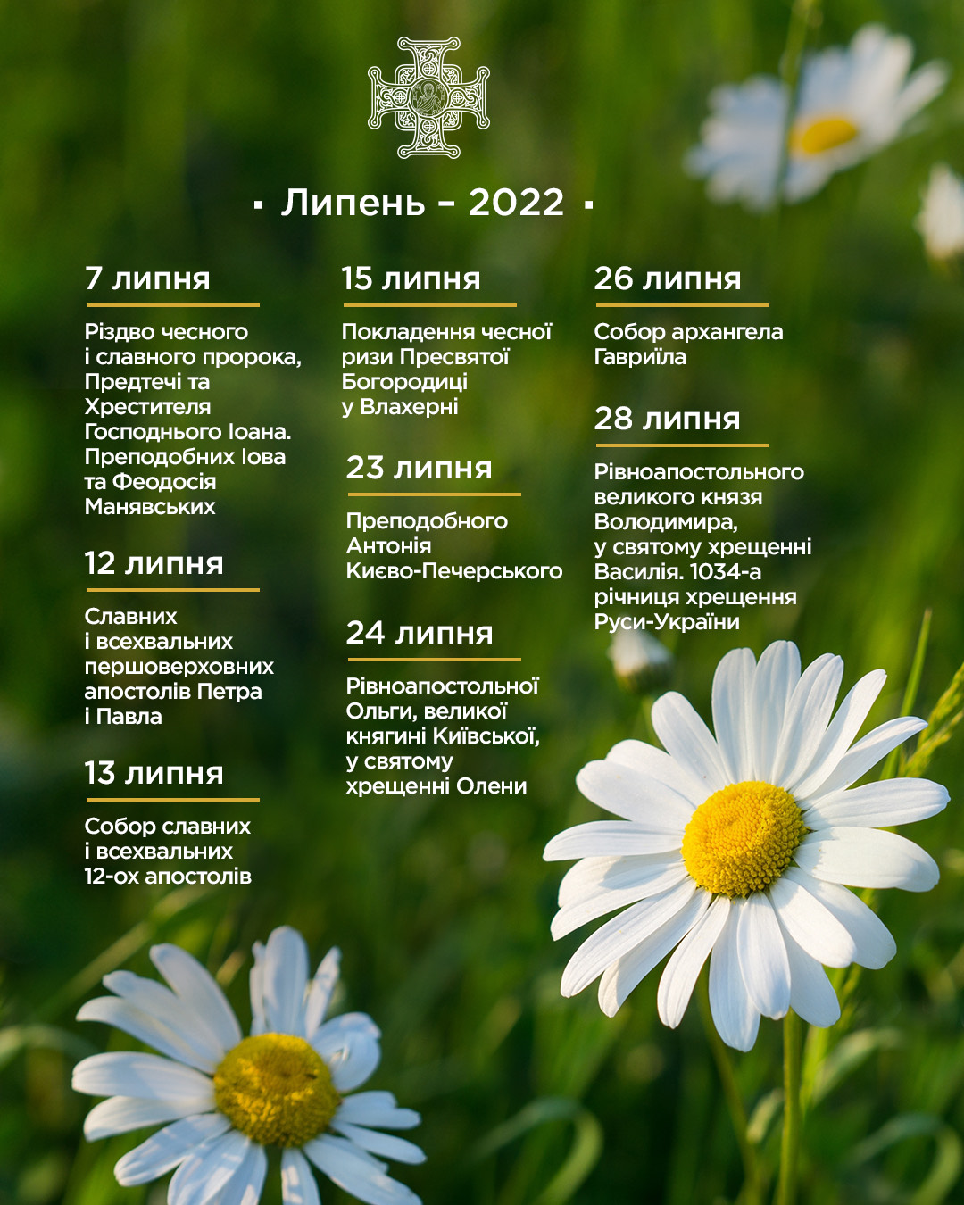 В июле украинцев ждут важные церковные праздники: особые даты в православном календаре