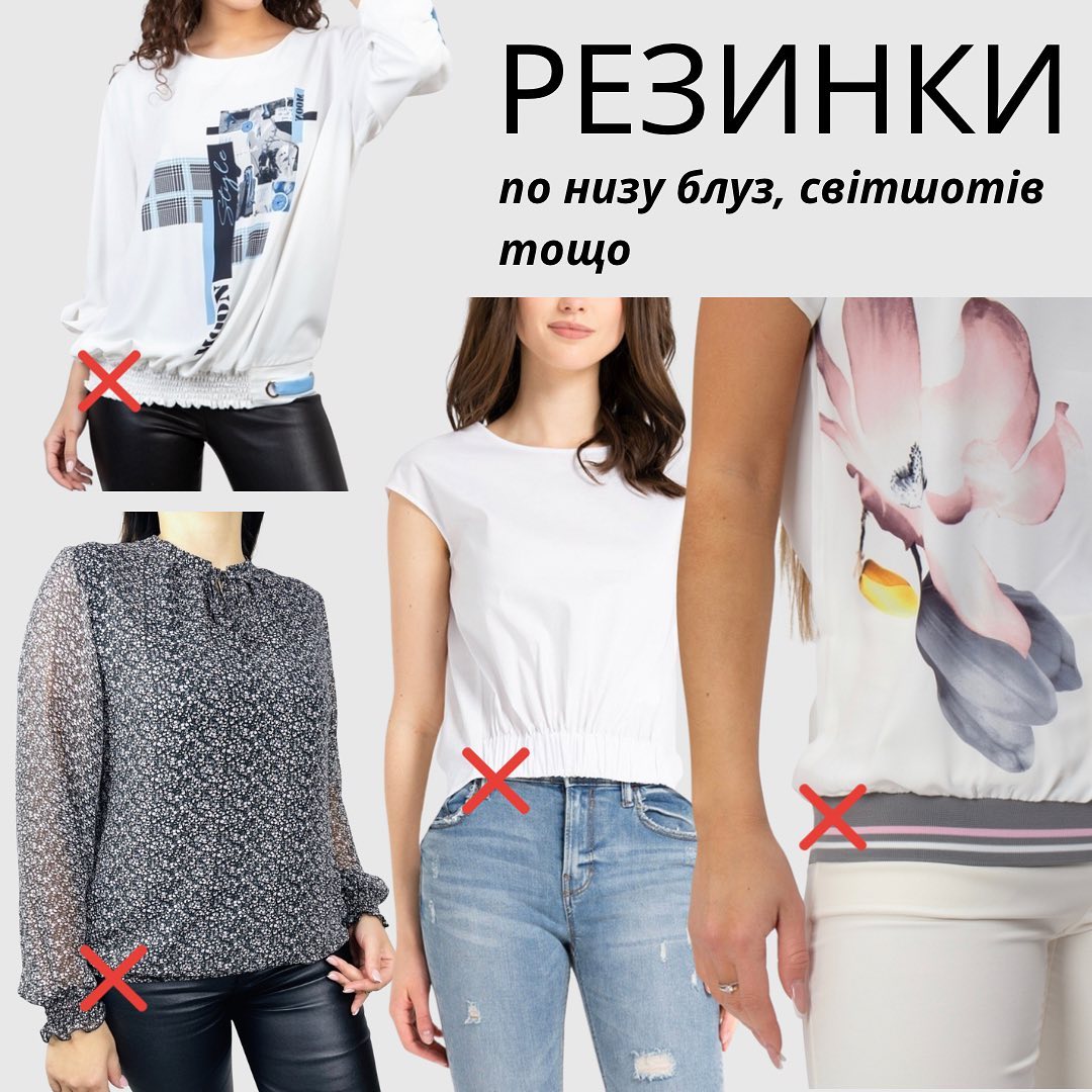 Псують весь образ: стиліст розповіла, чого варто уникати при виборі одягу