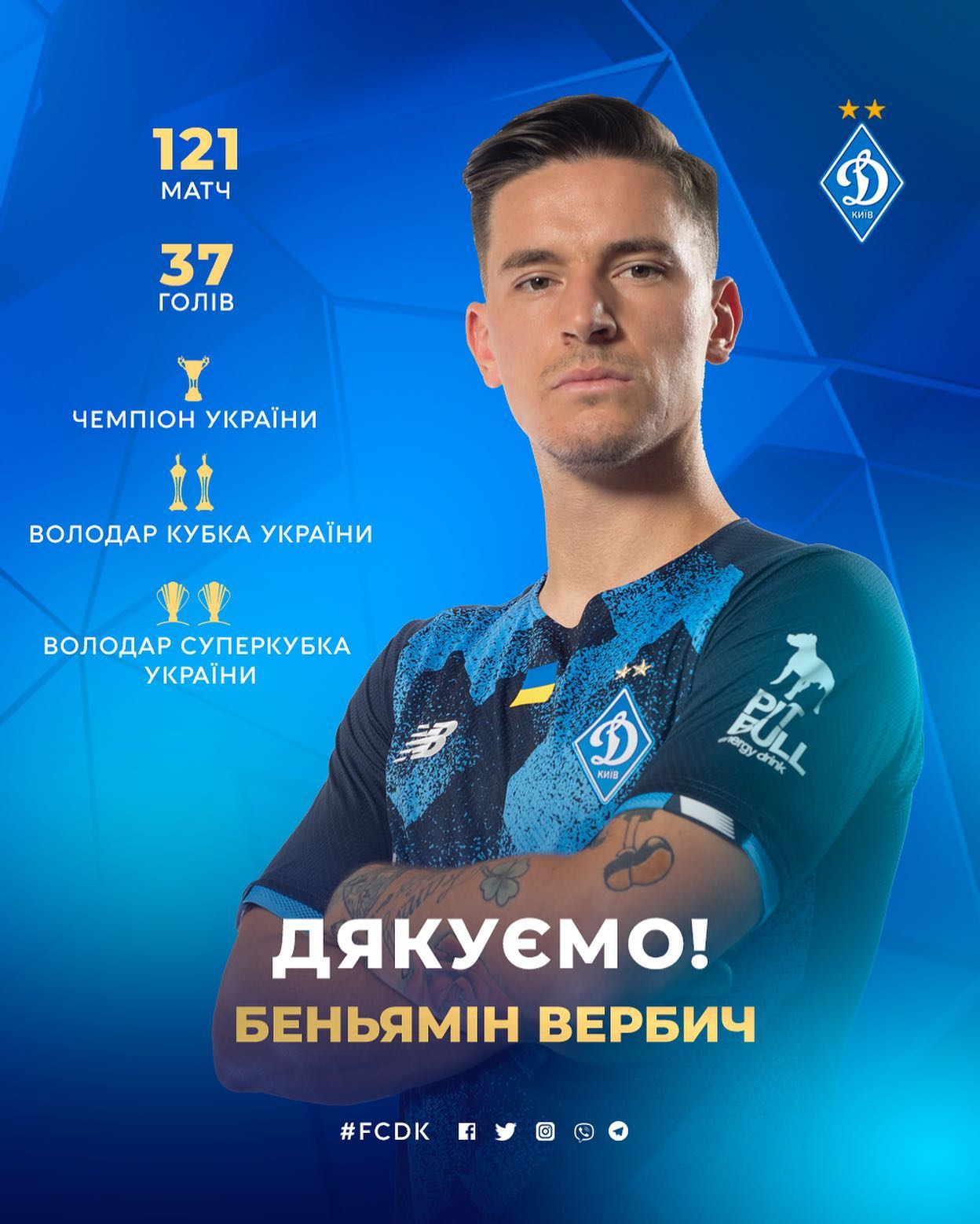 "Динамо" отпустило в Европу предпоследнего легионера команды