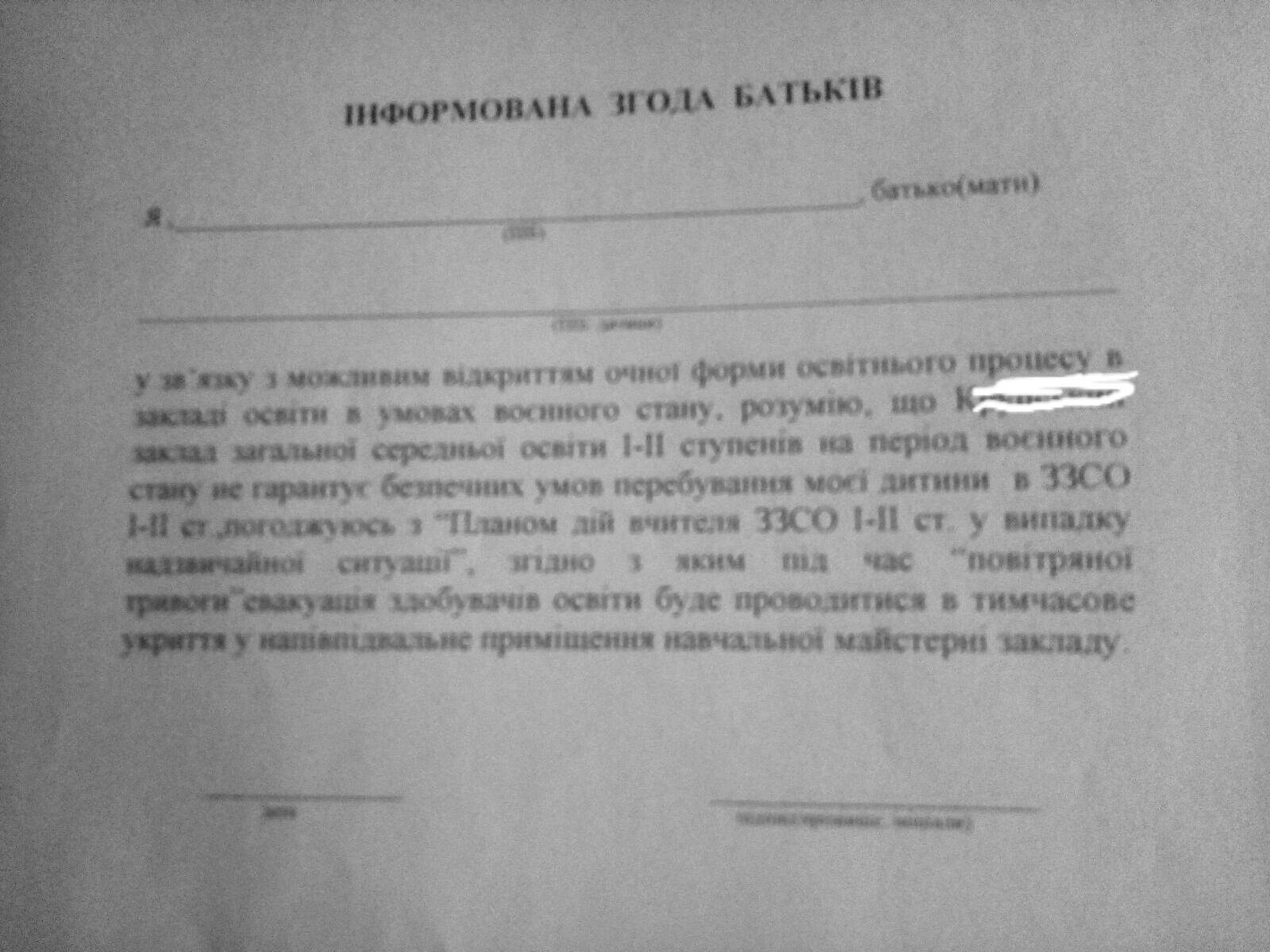 "Не гарантує умов безпеки": під Львовом батьків школярів просять підписати дивний документ