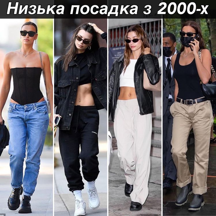 2000-е вернулись! Стилист показала одежду, которая должна быть в вашем гардеробе