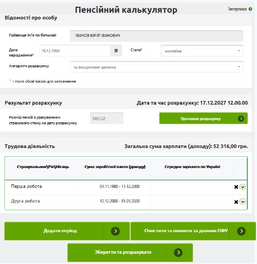 Пенсійний калькулятор в Україні: як дізнатися розмір пенсії вже зараз