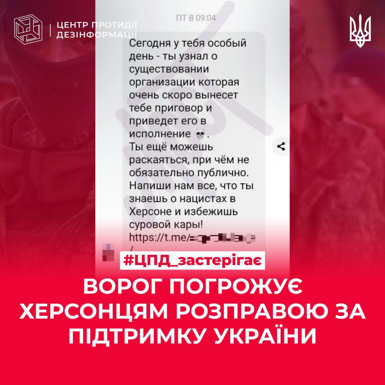 Окупанти у соцмережах залякують жителів Херсона та погрожують розправою