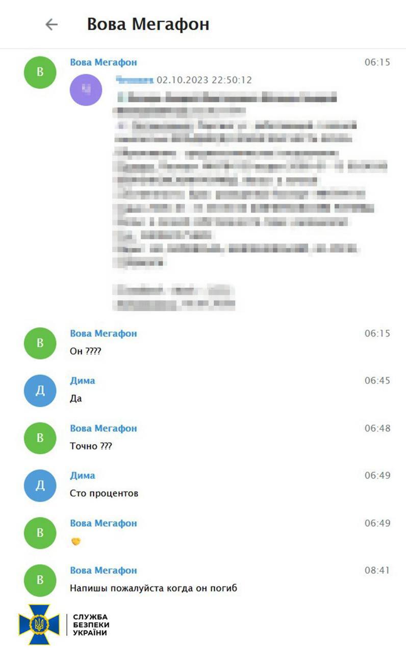 "Шкода буде ганделик". У мережі з'явилося листування зрадників, які навели "Іскандер" на село Гроза