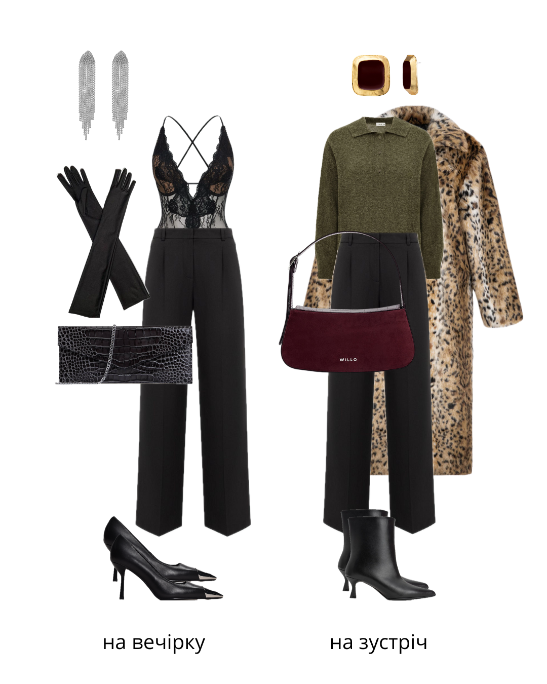 Як зібрати бюджетний святковий образ на Новий рік з того, що вже є у шафі