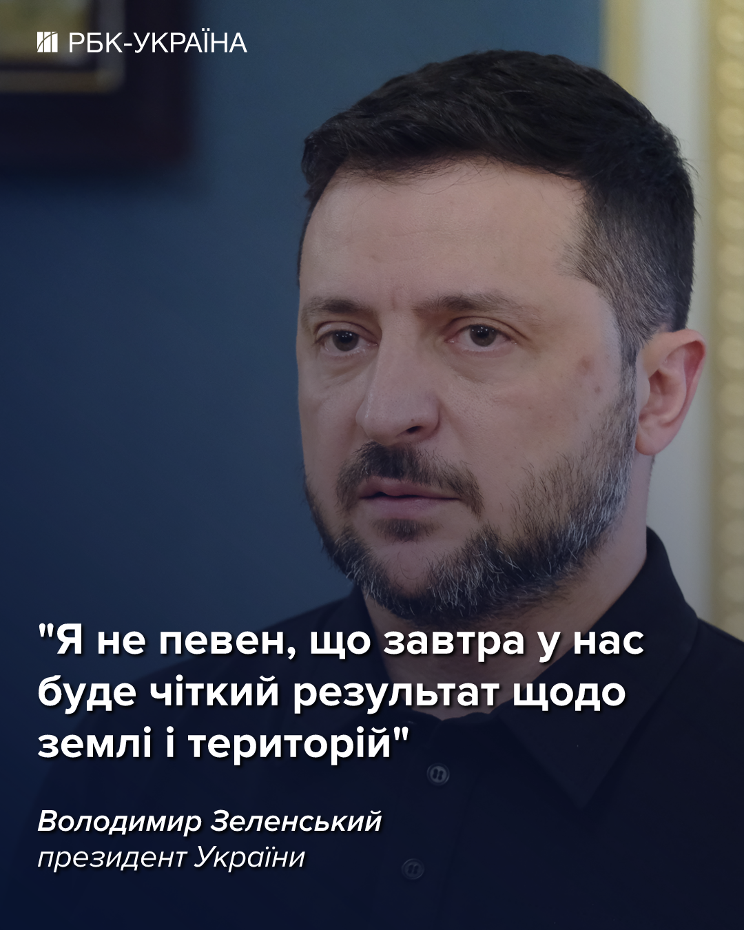 Когда закончится война: Зеленский оценил перспективы и назвал главные препятствия