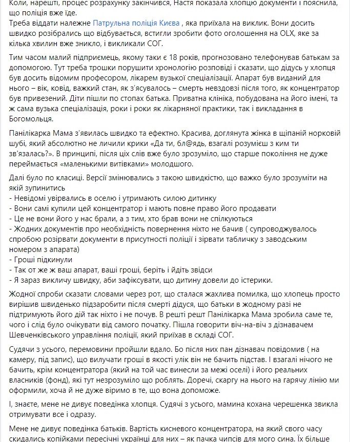 Бізнес на "волонтерці". Онук відомого професора погорів на перепродажі кисневого концентратора