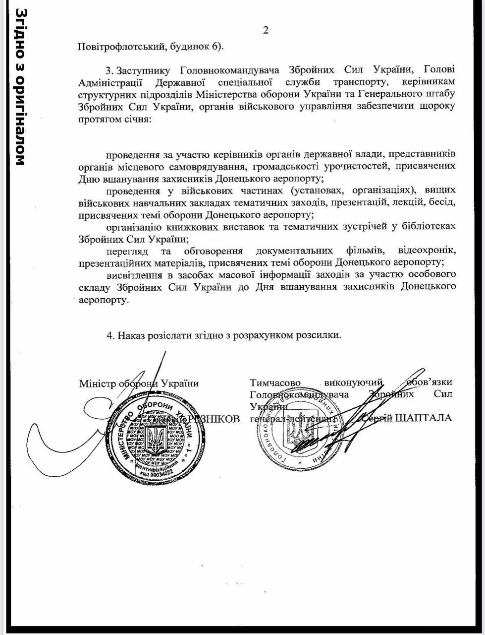 РНБО назвали офіційну дату вшанування "кіборгів" Донецького аеропорту