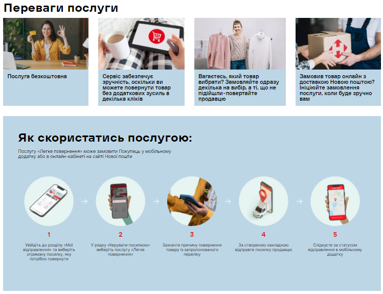 "Нова пошта" запустила новий сервіс, який спростить життя українцям