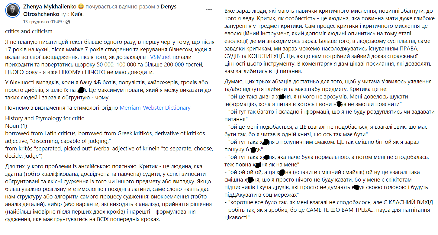 Власник мережі ресторанів у Києві обматюкав відвідувачку, якій не сподобалося блюдо