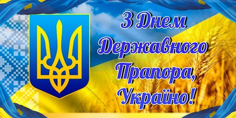 День флага Украины: лучшие поздравления в стихах, прозе и картинках