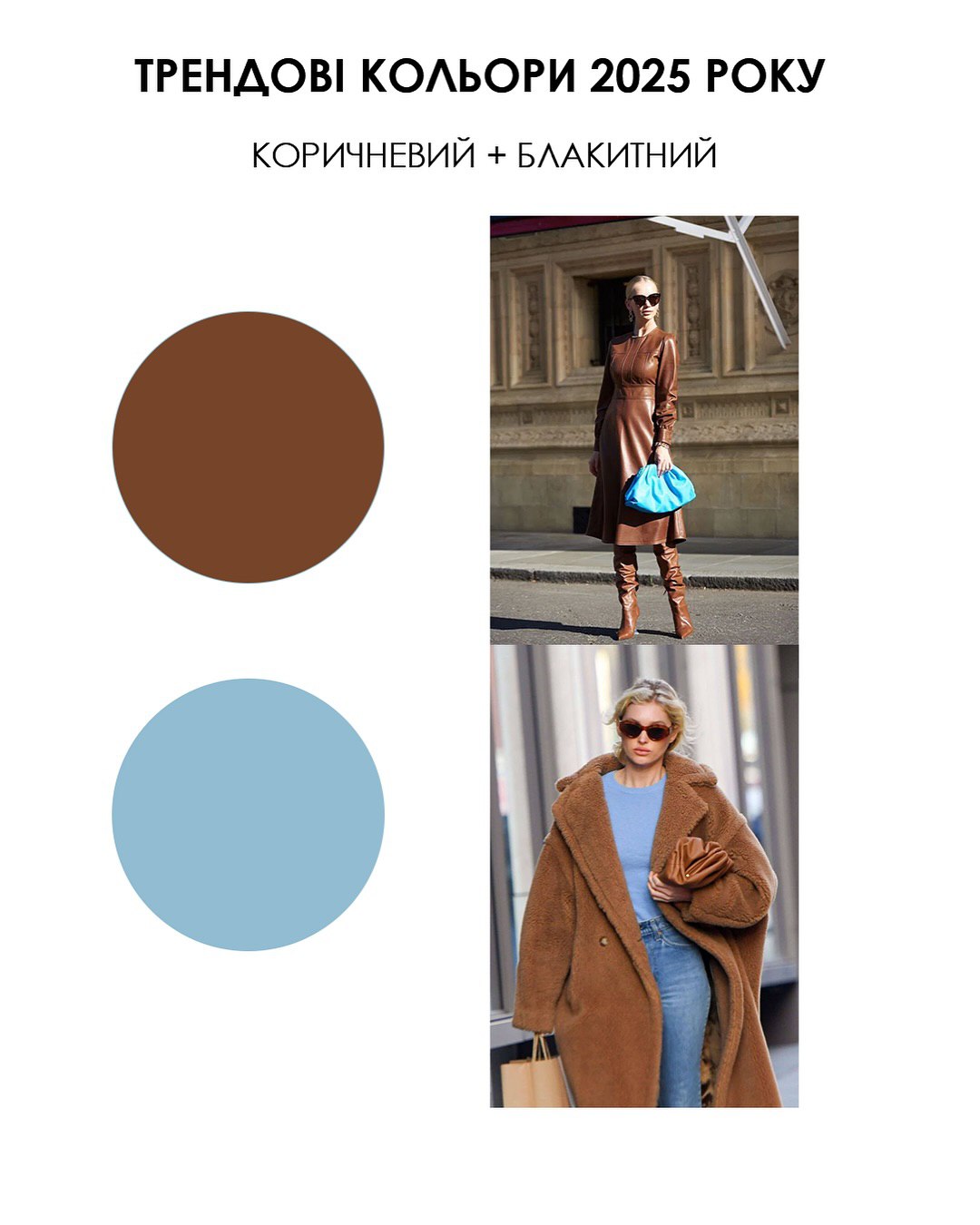 Не тільки бургунді та коричневий: стилістка назвала найтрендовіші кольори 2025 року