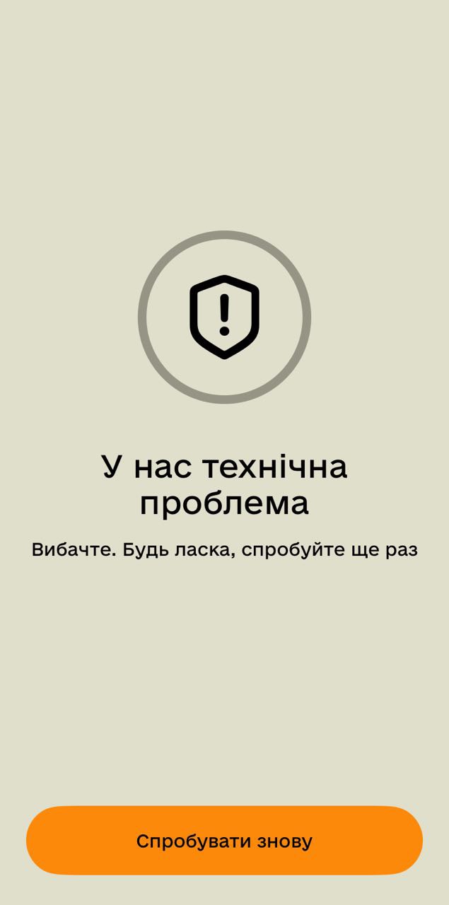 У застосунку "Резерв+" стався збій