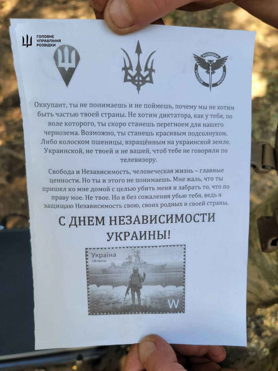 Разведчики отправили оккупантам "горячие" послания ко Дню независимости Украины (видео)