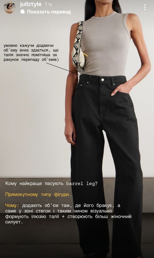 Як носити джинси barrel leg у 2026-му: поради стилістки для вашої фігури