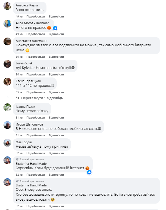 В "Киевстаре" снова перебои: что не работает