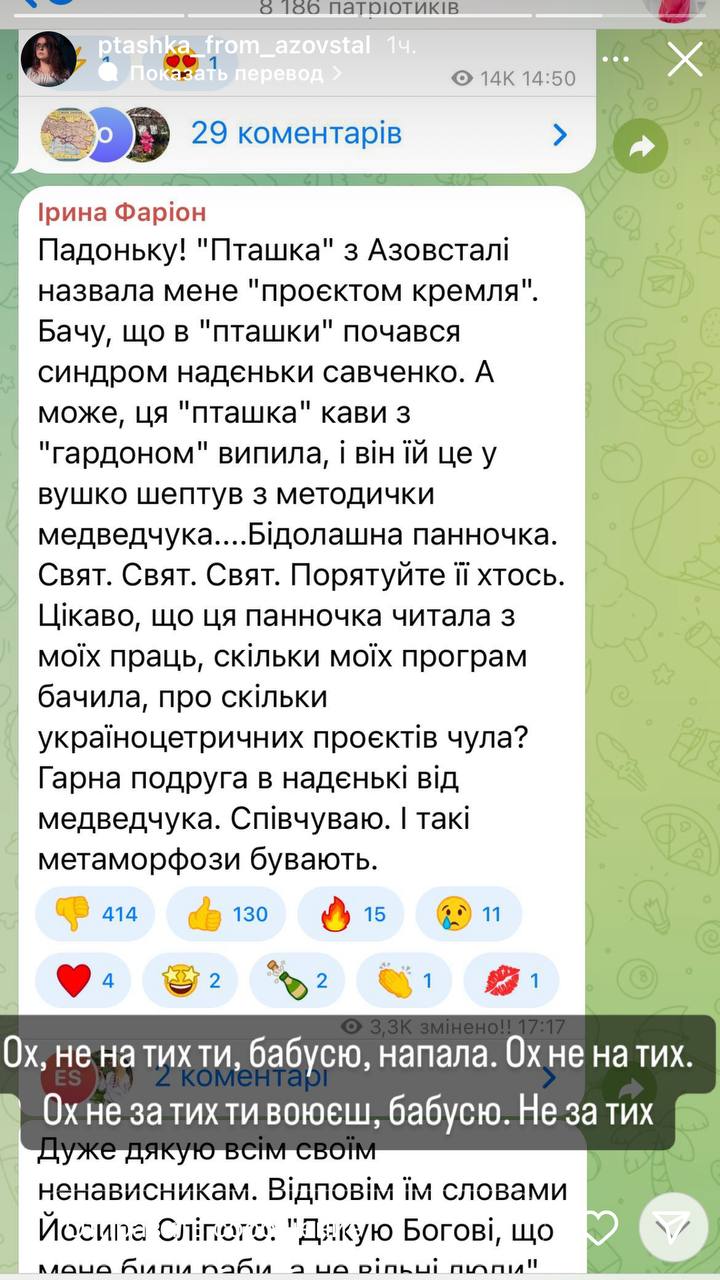 "Бідолашна панночка": Фаріон відреагувала на звинувачення Пташки і назвала її подругою Медведчука