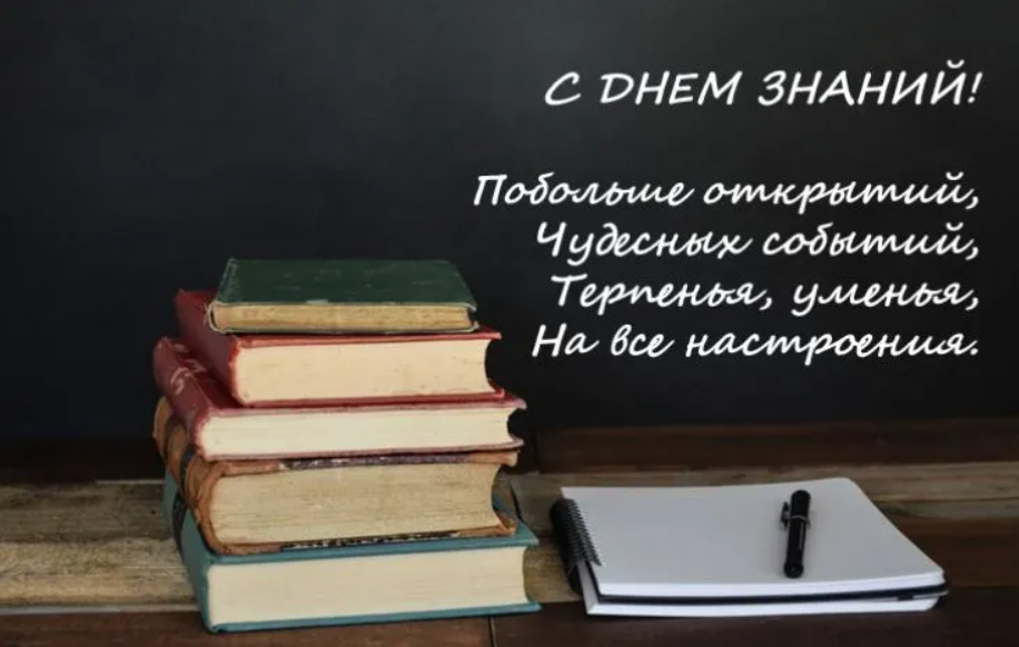1 сентября: красивые добрые поздравления с Днем знаний 2022