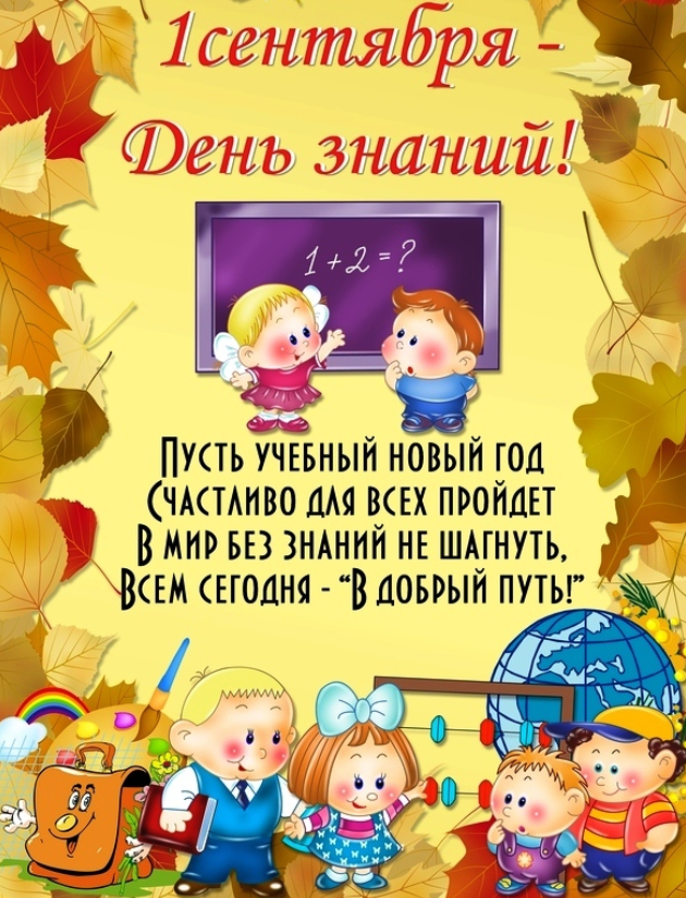 1 сентября: красивые добрые поздравления с Днем знаний 2022