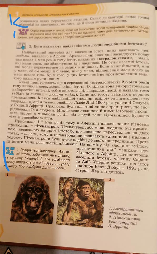"Бог создал человека и вдохнул в него жизнь": учебник по истории для 6 класса удивил украинцев