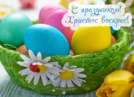 Пасха 2022: лучшие поздравления в стихах и картинках