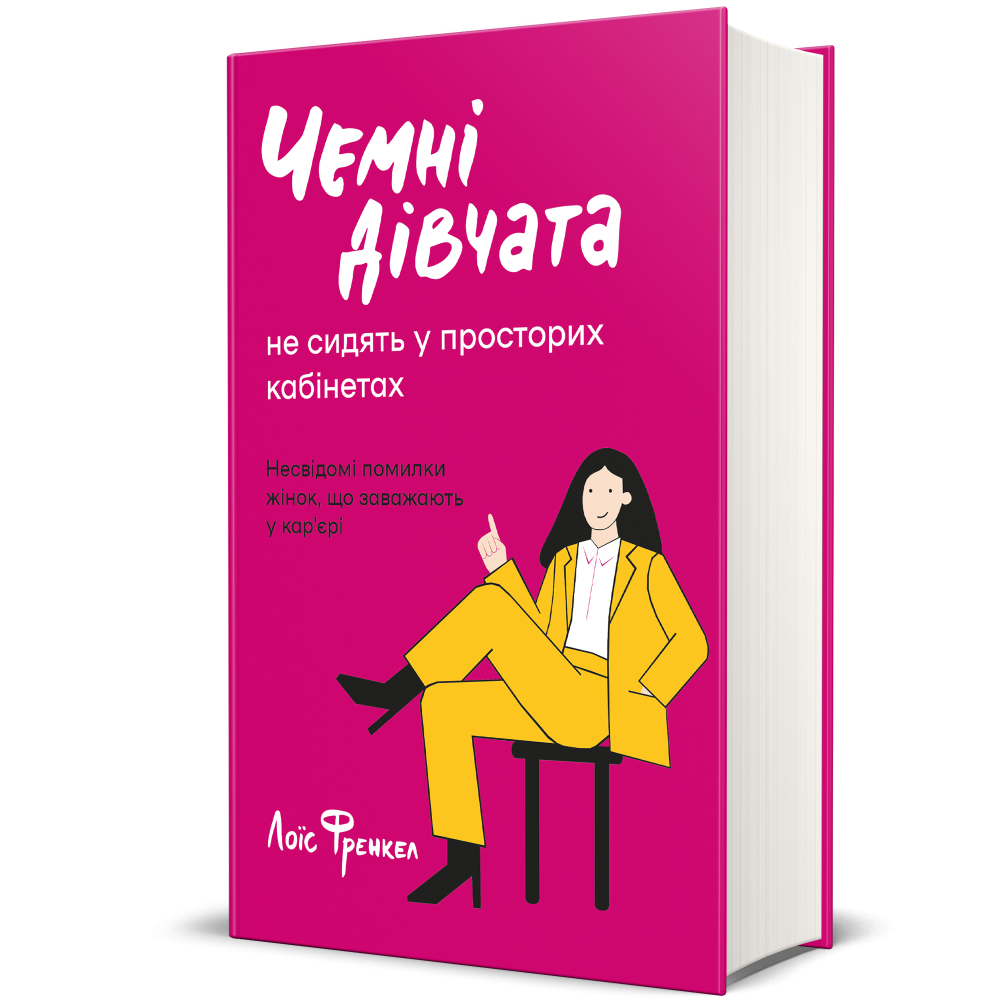 Ключ до успіху: 5 книг для тих, хто хоче кар'єрного зростання і відкрити свою справу