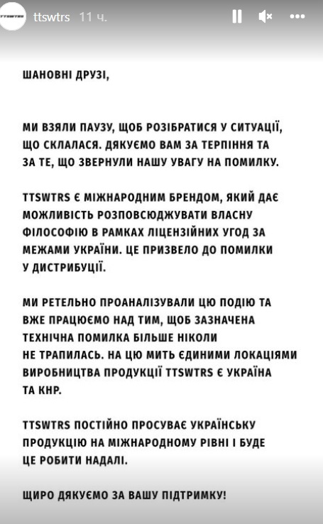 Известный украинский бренд шьет вещи в России: детали скандала