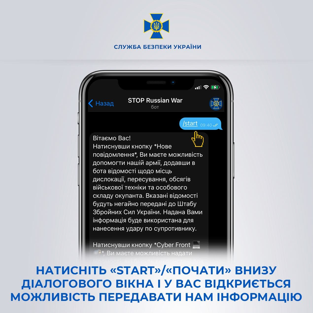 Як швидко працювати з ботом, що допомагає шукати диверсантів: пояснення від СБУ