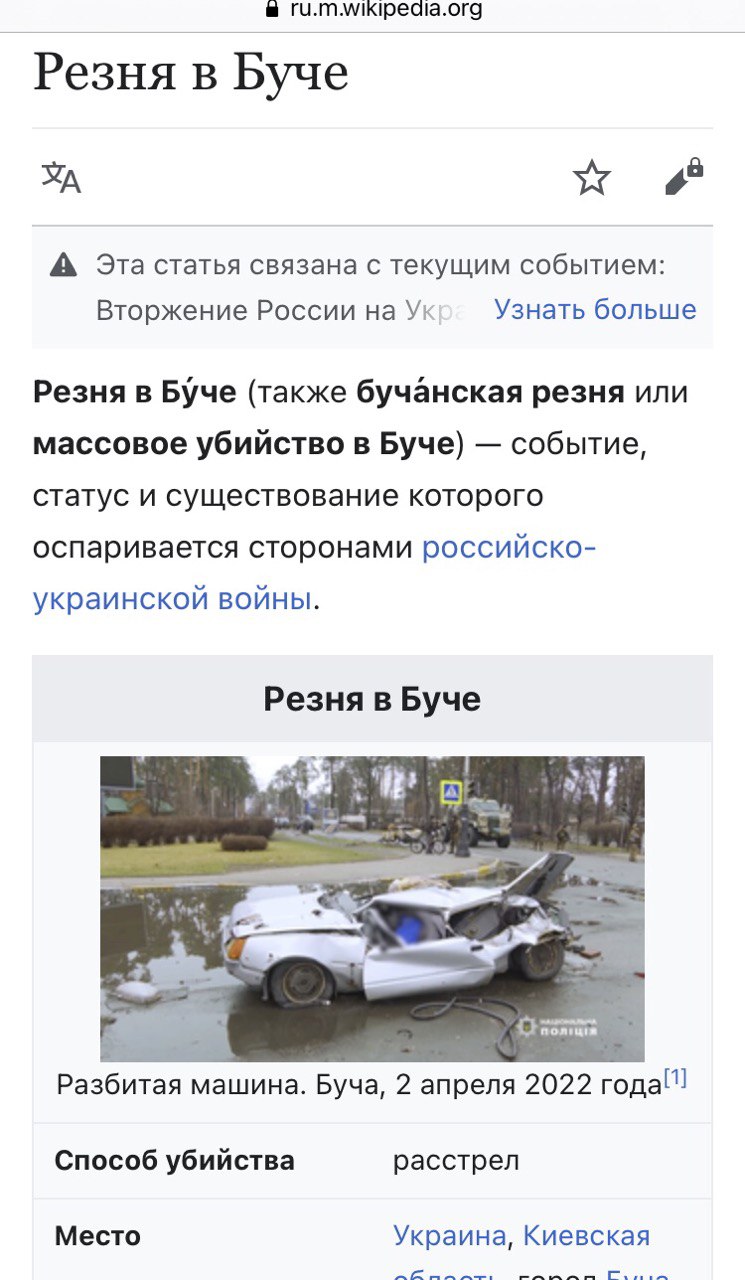 Википедия исправила статью о "Резне в Буче" в угоду Путину: фото до и после