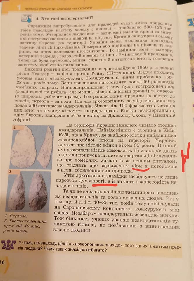 "Бог создал человека и вдохнул в него жизнь": учебник по истории для 6 класса удивил украинцев