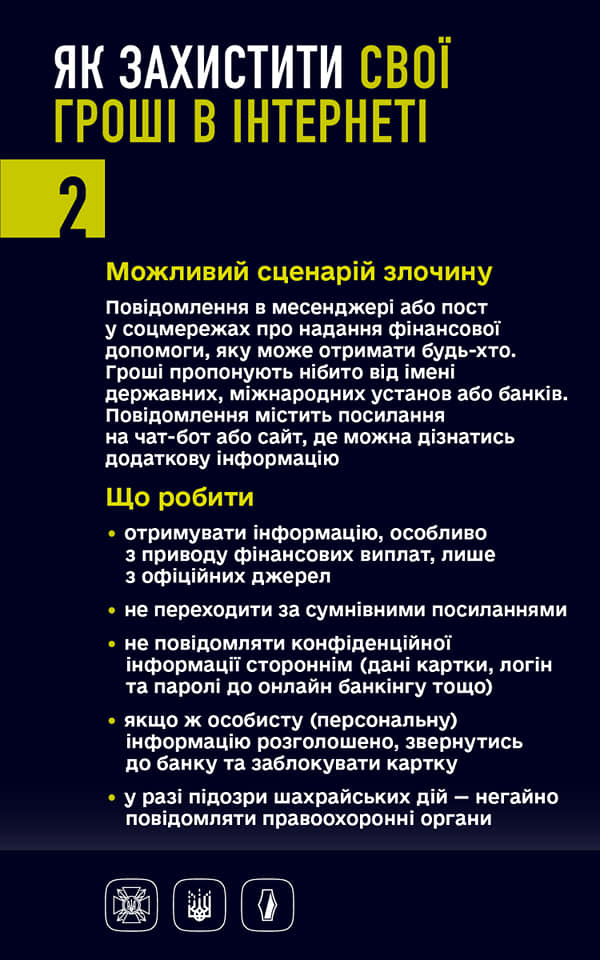 Як захистити свої гроші в Інтернеті: шість сценаріїв злочинів та рекомендації НБУ