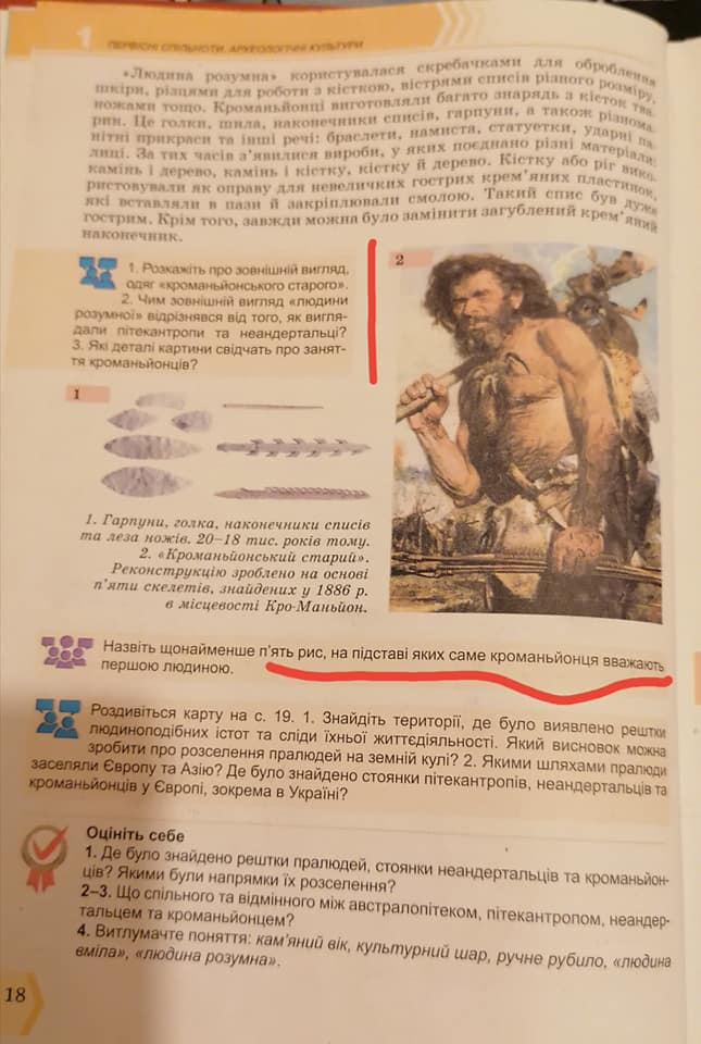 "Бог создал человека и вдохнул в него жизнь": учебник по истории для 6 класса удивил украинцев