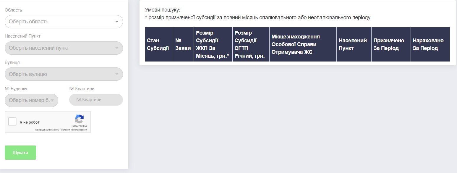 Субсидии на коммуналку в новом сезоне: как онлайн узнать, назначена ли вам льгота