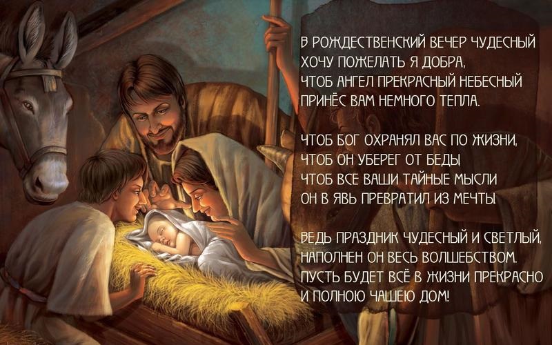 Празднуем Рождество: лучшие поздравления в СМС, стихах и картинках для самых родных
