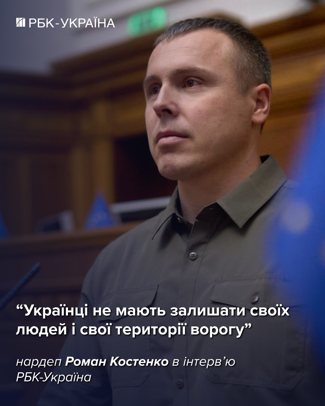 Окончание войны в 2026 году маловероятно: Роман Костенко о фронте и переговорах